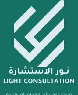مكتب نور الاستشارة للخدمات العامة