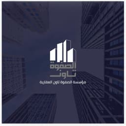 مؤسسة الصفوه تاون العقاريه