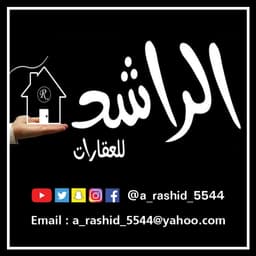 مكتب راشد محمد بن صالح الراشد للعقارات