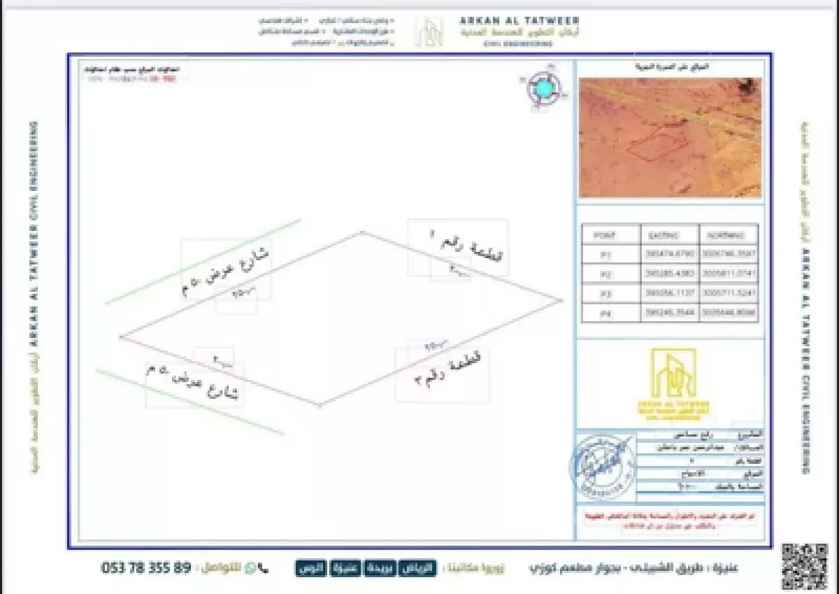 أرض للبيع - Image 1