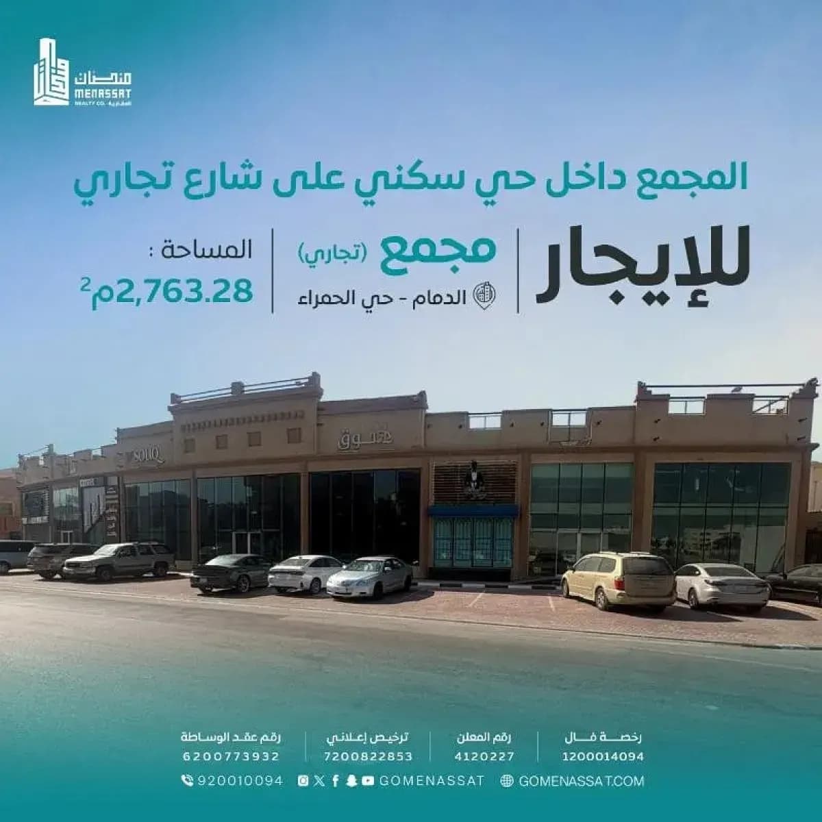 مجمع للإيجار - Image 1