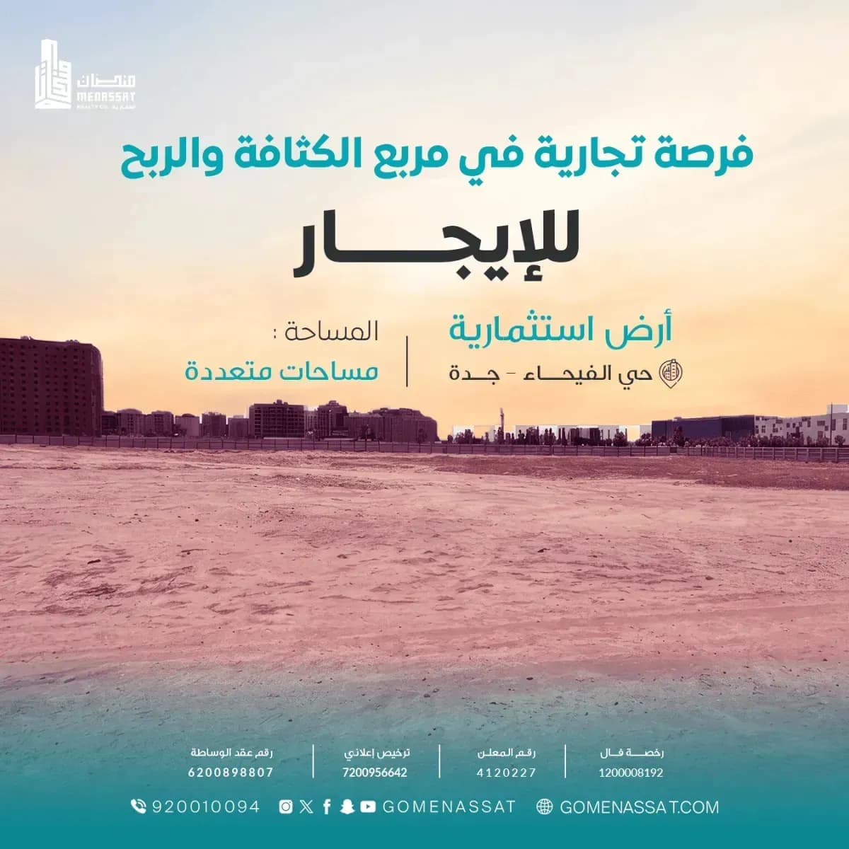 أرض للإيجار - Image 1