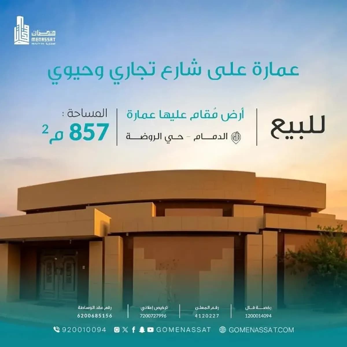 عمارة للبيع - Image 1