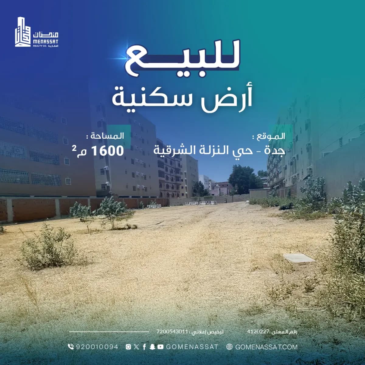 أرض للبيع - Image 1