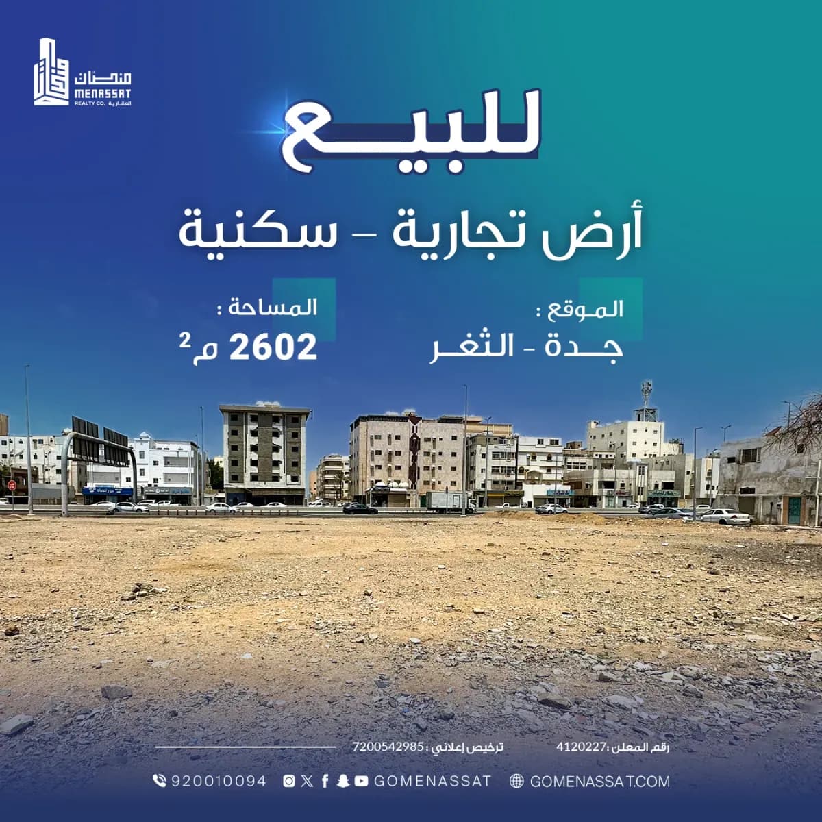 أرض للبيع - Image 1