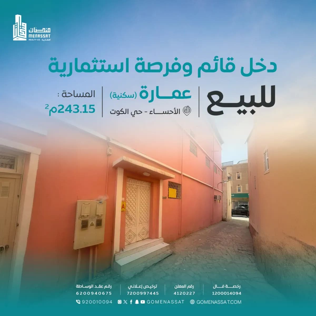 عمارة للبيع - Image 1