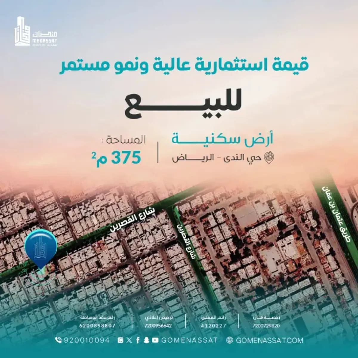 أرض للبيع - Image 1